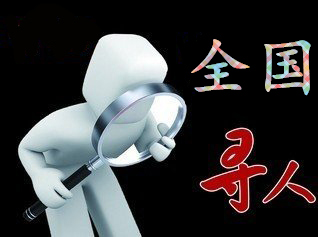如何利用网络找人「扎囊县寻人公司」