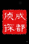 「扎囊县私家调查」取证必备知识和素养